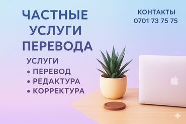 написание текстов работа на дому: Услуги переводчика, Английский