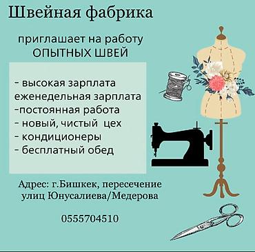 Швеи: Требуются швеи с опытом! Оплата по недельная, работа — 2