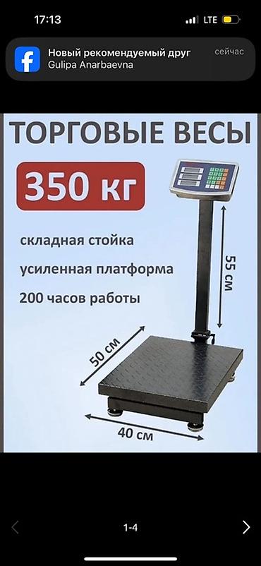 Торговые весы: Напольные платформенные весы с дисплеем/терминалом Размеры 1х1м — 12
