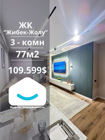 квартира берилет маладая: 3 бөлмө, 77 кв. м, Элитка, 6 кабат, Дизайнердик ремонт