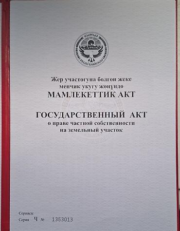 место отдыха: 4 соток, Для строительства, Красная книга — 4