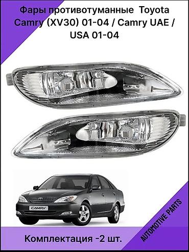 туманки камри 35: Противотуманные фары для Toyota Camry Назначение и совместимость: - — 1