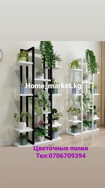 Полки для цветов: Цветочные полки Стеллаж Полка для цветов Полка на заказ любой вкус и — 16