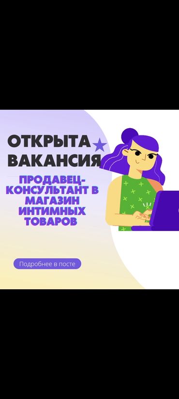 удаляю айклауды: Продавец-консультант. С опытом. 2/2 at lalafo.kg удаляю айклауды: Продавец-консультант. С опытом. 2/2