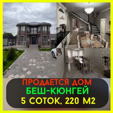 дома в бостери: Үй, 220 кв. м, 5 бөлмө, Риелтор, Евро оңдоо