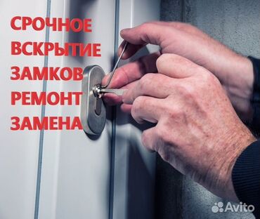 мастер по ремонту замков дверных: Предлагаются услуги по экстренному вскрытию замков, а также их ремонту