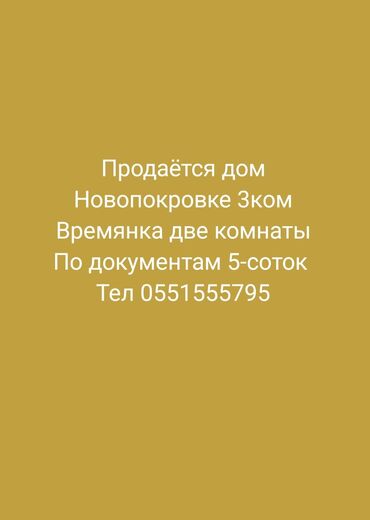 снять дом на сутки для вечеринки: Дом, 65 м², 3 комнаты, Собственник, Косметический ремонт