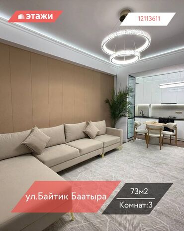 Продажа квартир: 3 комнаты, 73 м², 7 этаж — 1
