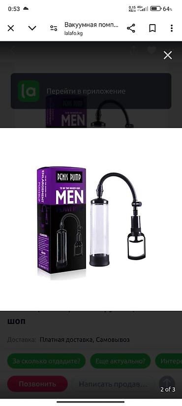 Вакуумная помпа для мужчин MEN PowerUp (Penis Pump) - Комплектация