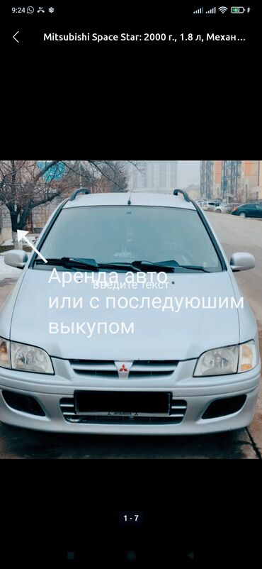 mitsubishi asx 2017: Mitsubishi Space Star: 2001 г., 1.6 л, Механика, Газ, Универсал