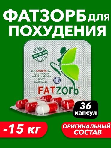 пластырь для похудения: Фатзорб fatzorb ORIGINAL для снижения веса - это похудение до -15 кг