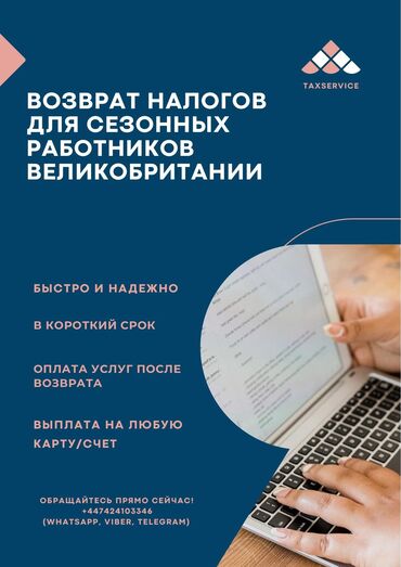 спортивная бутылка: Возврат налогов для сезонных работников Великобритании. - Быстро и