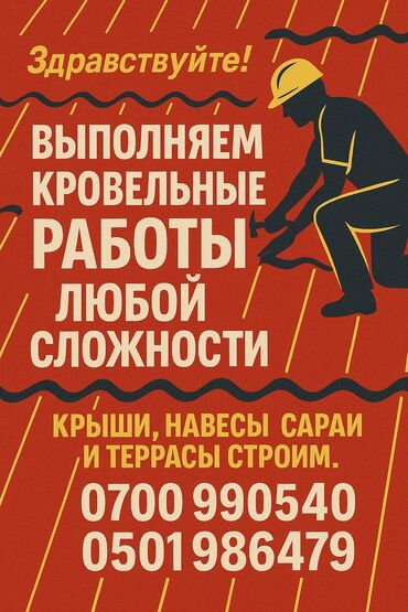 Кровля крыши: Кровля крыши | Монтаж, Демонтаж, Для прогревания 3-5 лет опыта
