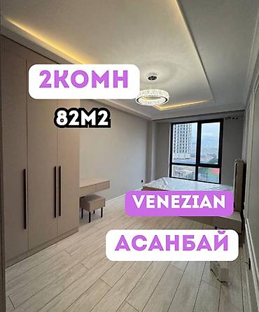 group: 2 комнаты, 82 м², Асанбай мкр Элитка, 4 этаж, Евроремонт — 1