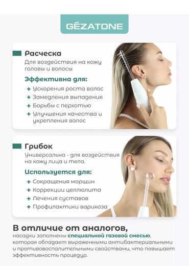 Уход за телом: ⚡ Дарсонваль — ваш личный салон красоты и здоровья дома!(Бонусом — 15