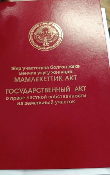 сниму дом недорого: 9 соток, Красная книга