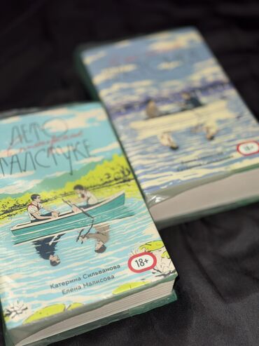 Другие книги и журналы: Продаю комплект “Лето в пионерском лагере” — 2 части (оригинал) Обе