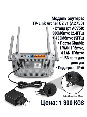 wifi device: Роутеры TP-Link 1) TP-Link Archer C2 v1 (AC750) - Двухдиапазонный — 1