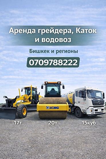 феи бишкек а: Услуги грейдера. Услуги, аренда грейдера. Опытный оператор! Новый — 1
