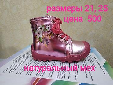 Детская обувь: Распродажа - ликвидация детской и подростковой зимней демисезонной — 23