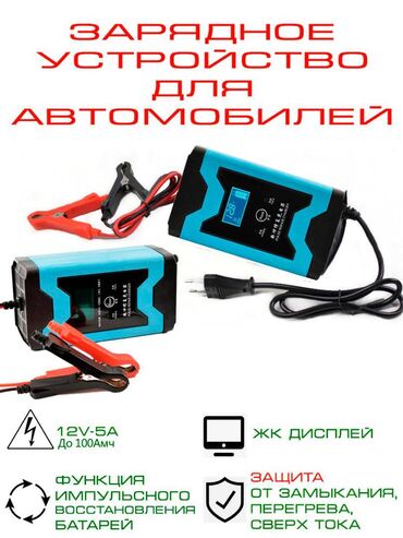 dabo hanbang peeling gel в Кыргызстан | КРОССОВКИ И СПОРТИВНАЯ ОБУВЬ: Зарядное для аккумулятора 12v 5a ahsers (от 5амч и до 100амч). Gel