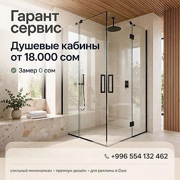 Душевая кабина Прямоугольная, Покрытие: Прозрачный at lalafo.kg Душевая кабина Прямоугольная, Покрытие: Прозрачный