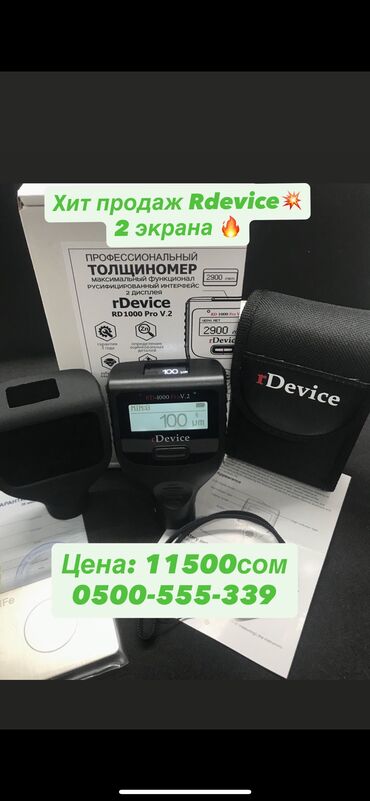 микрометр инструмент: Новый Профессиональный толщиномер rDevice RD1000 Pro V.2 Основные