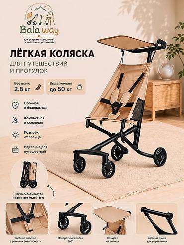 нужны: Если устали от тяжёлых колясок, тогда эта модель точно вам понравится! — 1