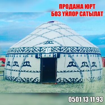 юрты в ала арче: Продажа юрты, Каркас Деревянный, 100 баш, Диаметр 7 метров