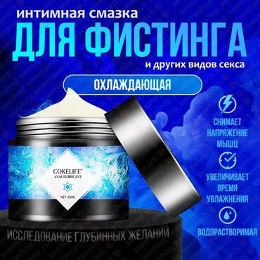 компания приоритет здоровья: Охлаждающая интимная смазка COKELIFE Anal Lubricant, предназначенная