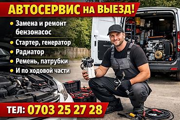 124 e500: Услуги автоэлектрика, С выездом — 2