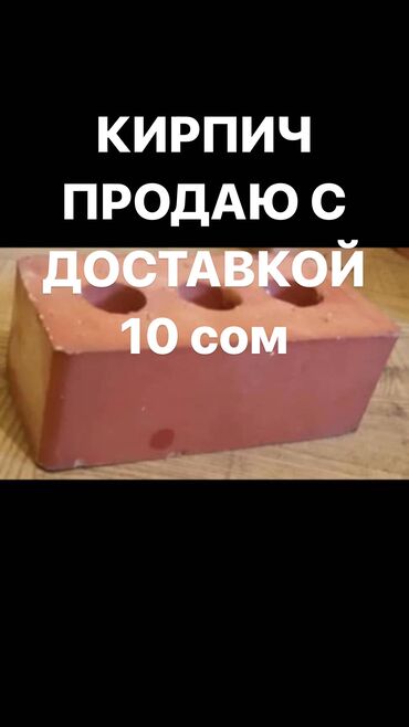 кирпич 5 сом: Жженный, M100, 250 x 120 x 90, Полублок, Бесплатная доставка