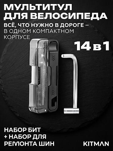 Мультитулы: Мультитул для велосипеда KITMAN 14 в 1 Компактный набор инструментов — 1
