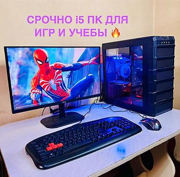 Срочно КОМПЛЕКТ i5-4 ЯДРА . GTX1050-Ti 4GB !)ПОТЯНЕТ DOTA2