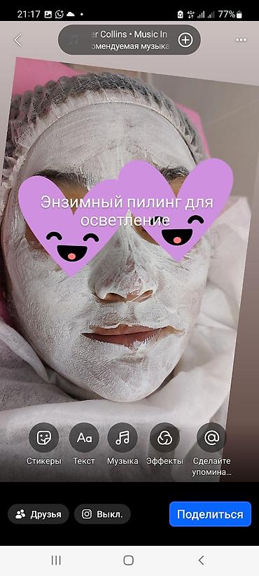 очистка мор: Чистка лица + пилинг для осветления Комплексная процедура — 4