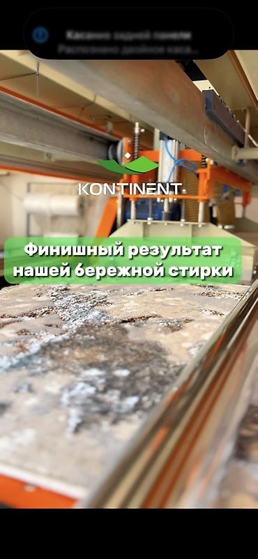 Стирка ковров: Стирка ковров, | Ковер, Палас, Бесплатная доставка — 10