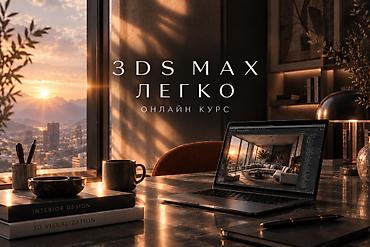 В университете учат кнопкам, а здесь вся база и алгоритм работы в 3ds
