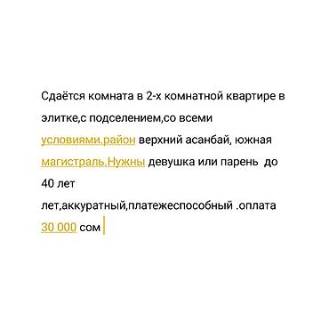 ижарага комната: Сдаётся комната в 2‑комнатной квартире в элитном доме, с подселением — 1