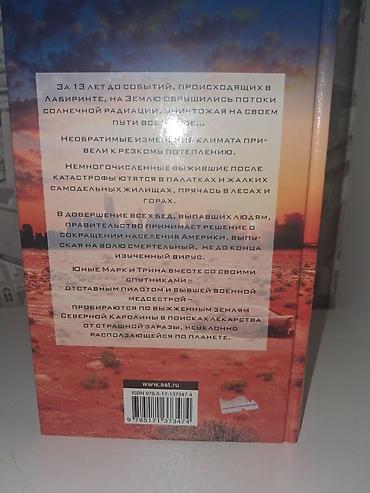 kohnə qəpik: Məhsul: Kitab – “Qaçan Labirintdə: Total Təhlükə” (Джеймс Дэшнер – — 2