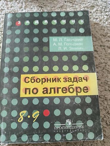 solutions elementary: Сборник задач по алгебре для 8–9 классов Авторы: М. Л. Галицкий, А — 1