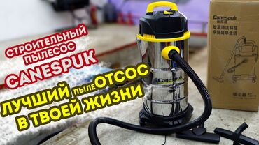 продам бу стиральную машину автомат бишкек: Пылесос, Строительный, Сухая, Контейнер