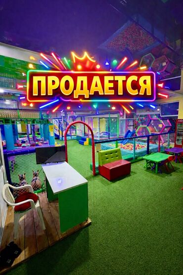 Другой готовый бизнес: Продается!!! Продается детское игровое оборудование. которое — 1