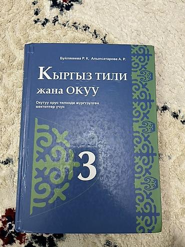 ротор: Русский язык, 3 класс, Б/у — 6