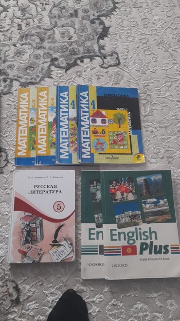 переводчик с английского: Книги 3-8 класс, всё по 180 сом, английский язык 400 сом, пишите в
