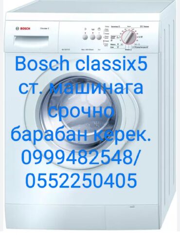 Стиральные машины: Стиральная машина Bosch, Б/у, Автомат, До 5 кг