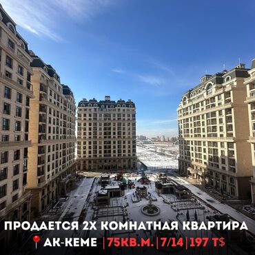 клубные дом: 2 комнаты, 75 м², 7 этаж