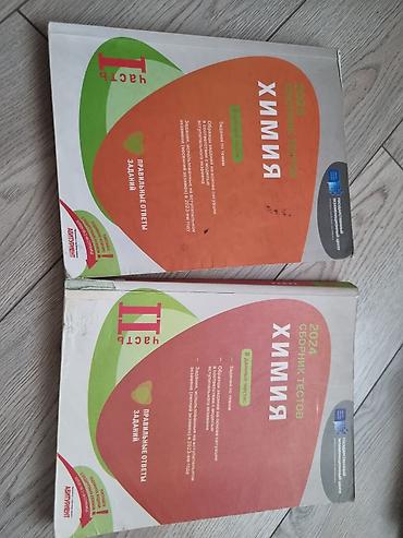 informatika codera 2026 pdf: Məhsul: “Kimya – Sınaq Toplusu” (rus dilində), 2 hissə Nəşriyyat — 1