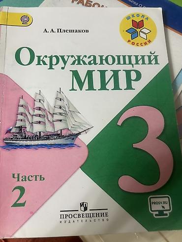 3 класс: Комплект учебной литературы для 3 класса: 1) Математика. Непрерывный — 4