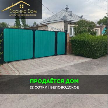 как быстро продать дом в бишкеке: Үй, 120 кв. м, 5 бөлмө, Кыймылсыз мүлк агенттиги