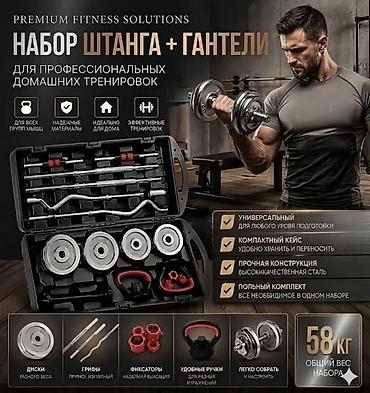 треножоры: Разборный набор гантелей/штанги в чемодане - Универсальный комплект — 2